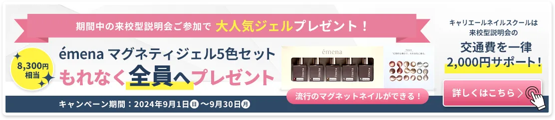 検定応援キャンペーン！期間中のご入学でJNEC認定モデルハンドセットプレゼント！