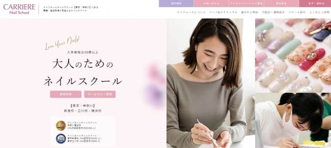 東京新宿・立川、横浜のキャリエールネイルスクール