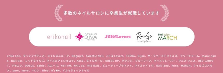 卒業後の就職先 - ネイルスクールキャリエール【東京新宿・横浜・立川のネイルスクール】