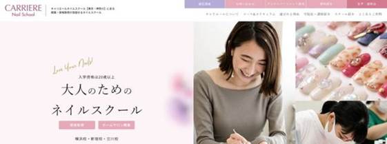 東京・神奈川のキャリエールネイルスクール