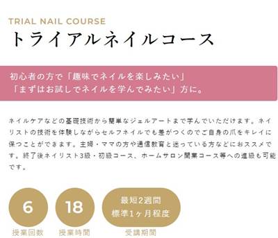 東京・神奈川のキャリエールネイルスクール「トライアルコース」