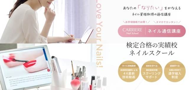 東京・神奈川のキャリエールネイルスクール「通信講座」