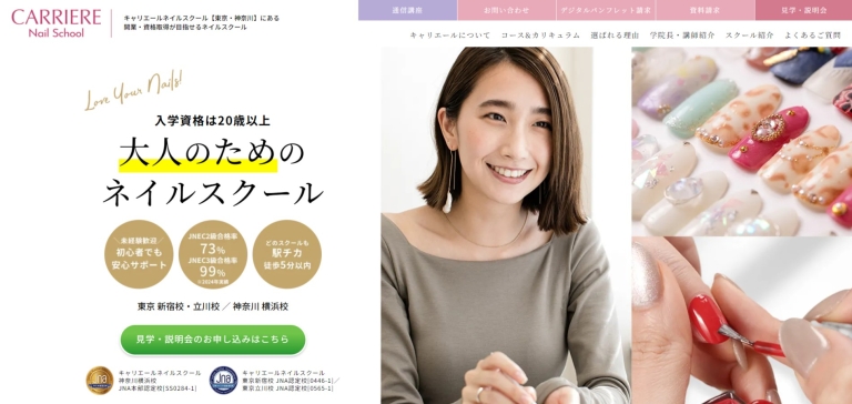 ネイルスクールキャリエール【東京新宿・横浜・立川のネイルスクール】